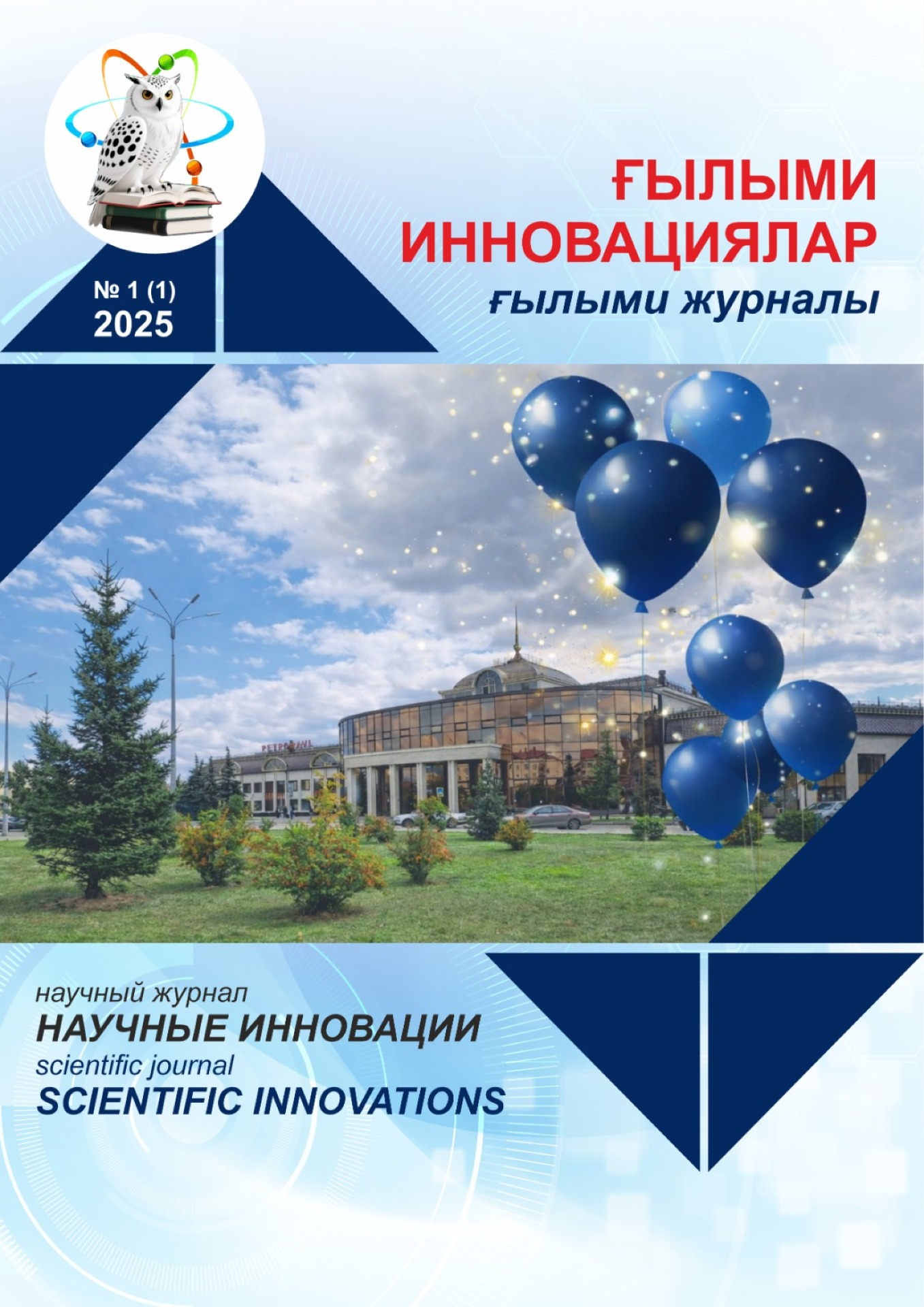 Научные инновации 
