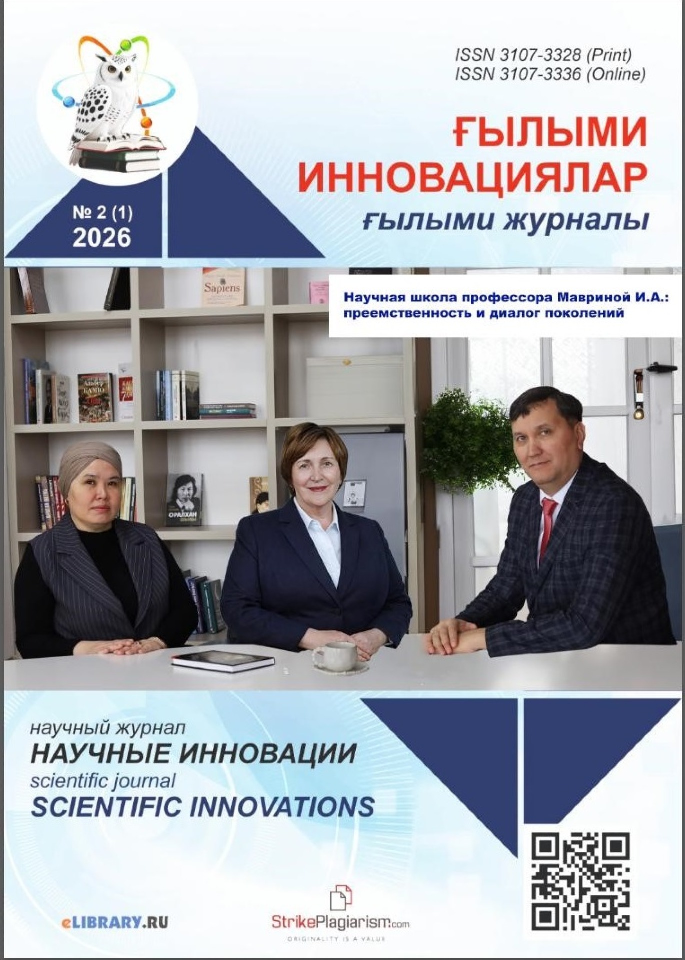 Научные инновации